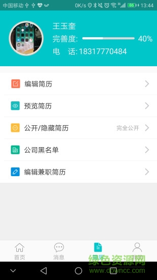 優(yōu)才直聘網(wǎng) v1.0.0 安卓版 1