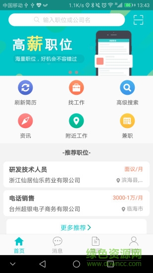 優(yōu)才直聘網(wǎng)app