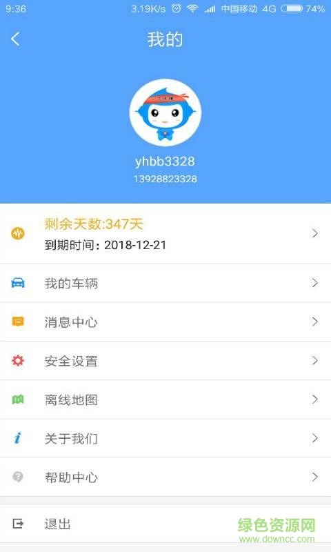 蓝海车盒子app