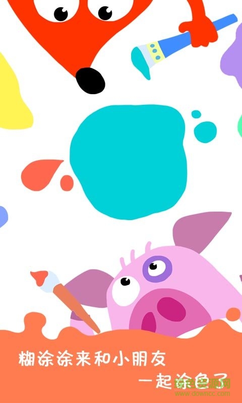 寶寶畫畫游戲3