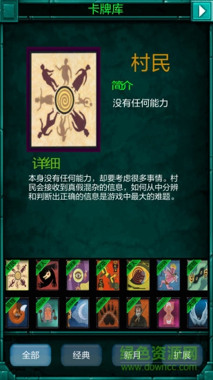 狼人殺法官軟件助手 v1.4.0 安卓版 1