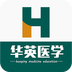 华英医学ios版