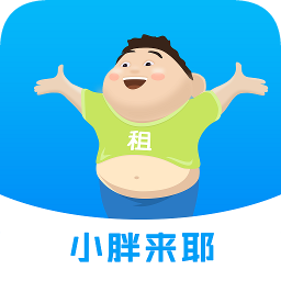 小胖來耶