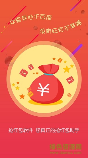 紅包口袋手機版 v1.0.0 安卓版 0