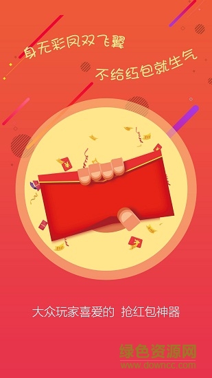紅包口袋手機版 v1.0.0 安卓版 3
