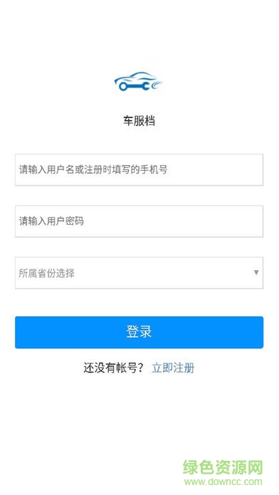 车服档 车服档安卓版下载