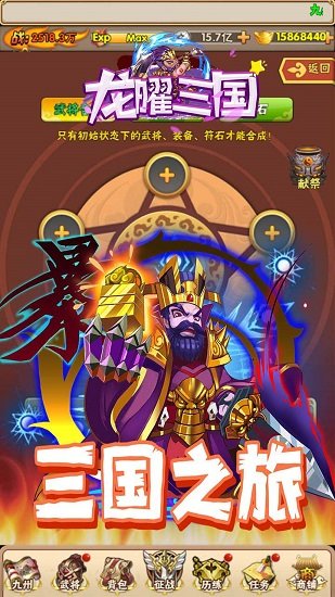 龍曜三國果盤客戶端 v1.0.0 安卓版 3
