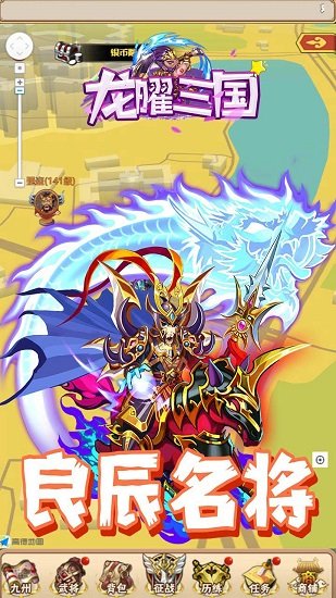 龍曜三國果盤客戶端