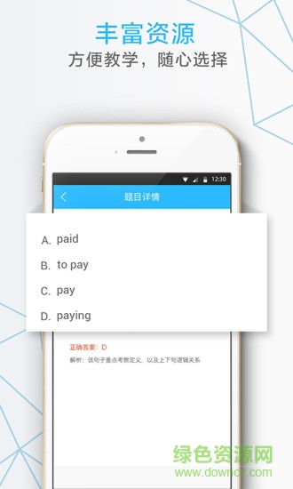 我的課客戶端 v1.2.8 安卓版 0