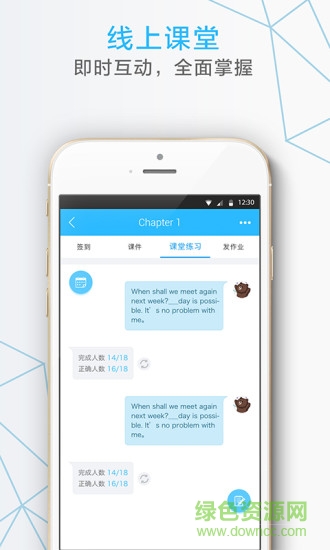 我的課客戶端 v1.2.8 安卓版 1