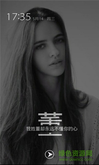 創(chuàng)意姓氏文字鎖屏 v2.8.5 安卓版 0