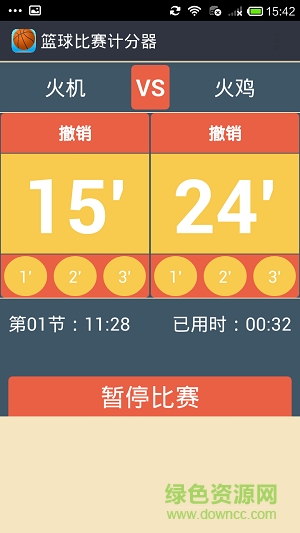 籃球比賽計(jì)分器app軟件 v2.0 安卓手機(jī)版 0