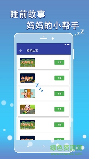 幼兒睡前故事文字版 v1.7.1 安卓版 0