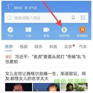 360智能搜索答題神器 v1.0 安卓版 0