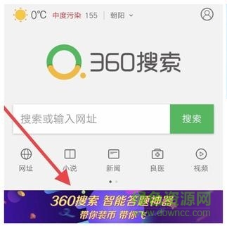 360智能答題神器