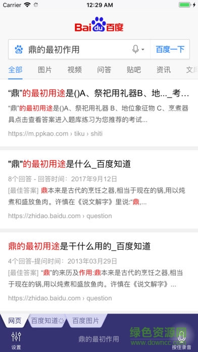 答题超人 v1.3.1 最新版1