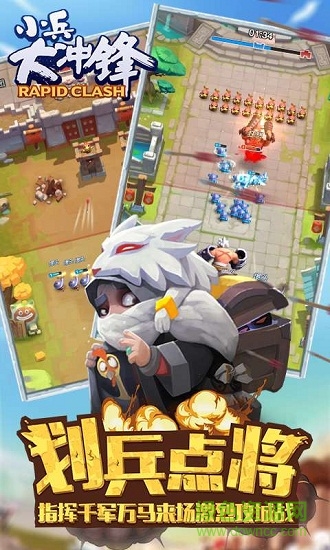 小兵大沖鋒游戲