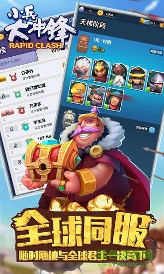 小兵大沖鋒手游 v1.5 安卓正式版 0