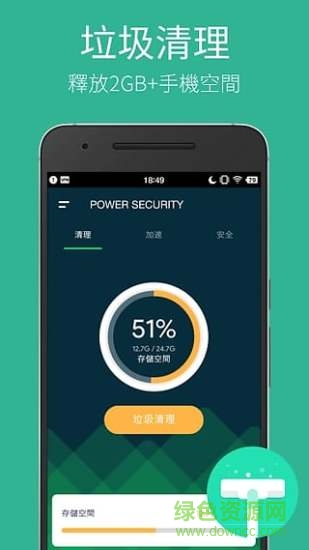 Power Security去廣告版