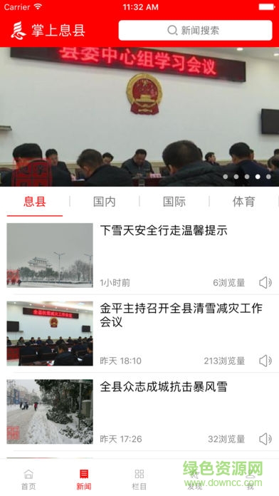 掌上息縣 v4.1.0 安卓版 0