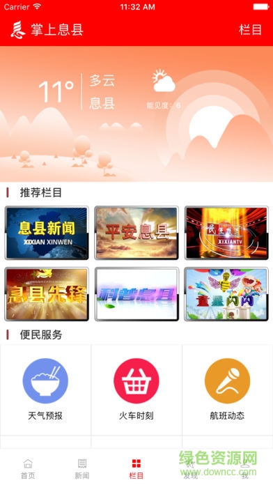 掌上息縣 v4.1.0 安卓版 1