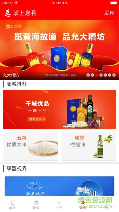 掌上息縣 v4.1.0 安卓版 2