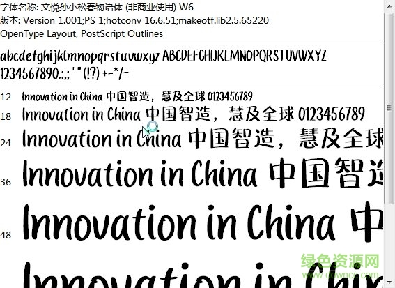 文悅孫小松春物語體  0