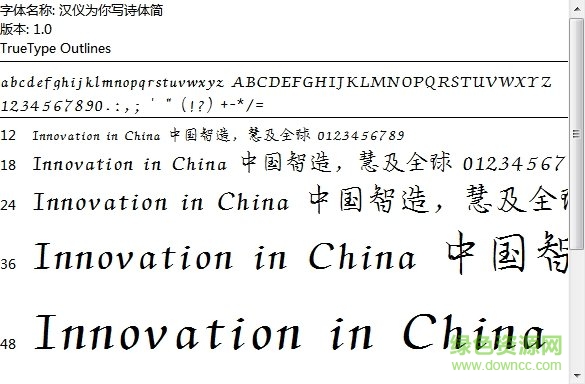 漢儀為你寫詩字體  0