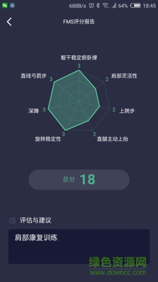 泰肌星教練版軟件 v1.2.3.1 安卓版 2