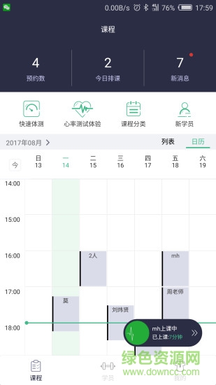 泰肌星教練版軟件 v1.2.3.1 安卓版 1