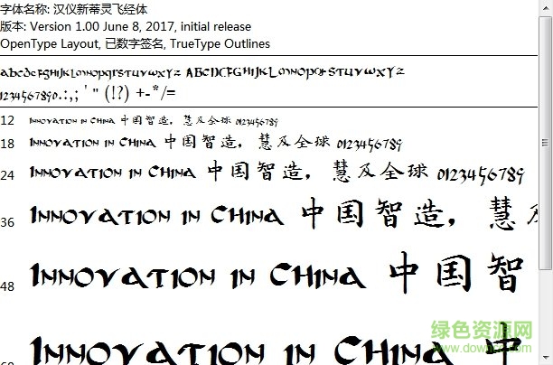 漢儀新蒂靈飛經(jīng)體字體  0