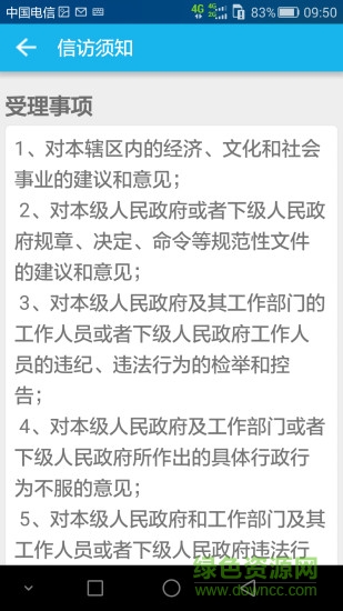 江西移動信訪 v1.1 安卓版 1