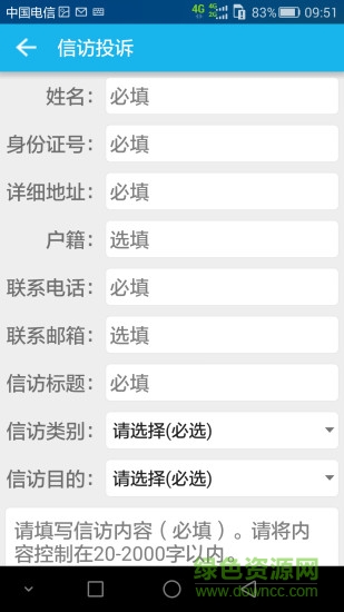 2018年江西信訪app