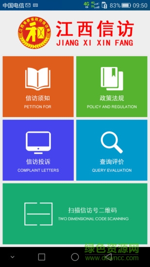 江西移動信訪 v1.1 安卓版 0