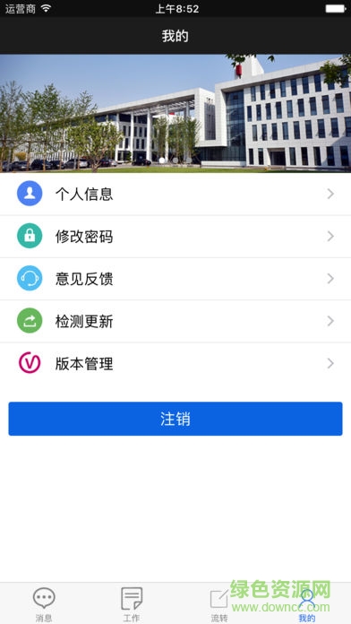 271協(xié)同辦公手機(jī)版 v7.3 安卓版 0