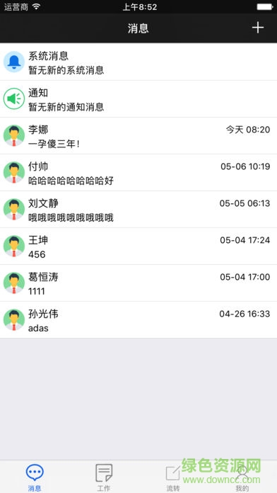 271協(xié)同辦公手機(jī)版 v7.3 安卓版 1