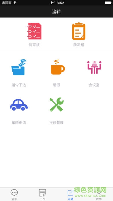 271協(xié)同辦公app