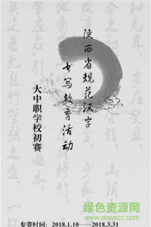 陜西漢字大賽app