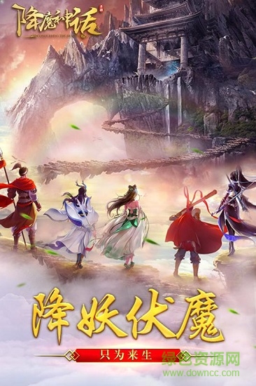 百度降魔神話 v1.0.2 安卓版 0