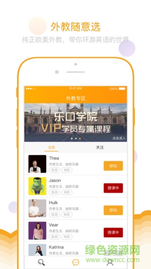 loko樂口英語手機軟件 v1.5.6 安卓版 0