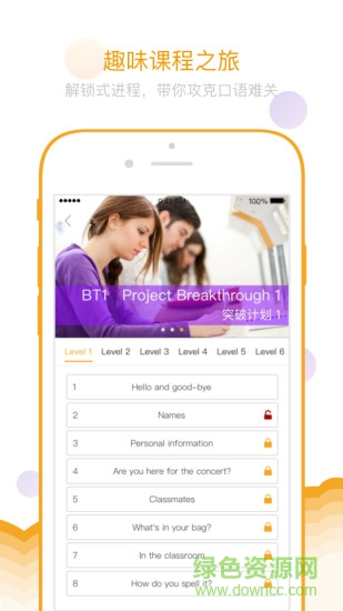 樂口英語客戶端