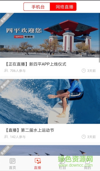 新四平 v1.0.0 安卓版 2