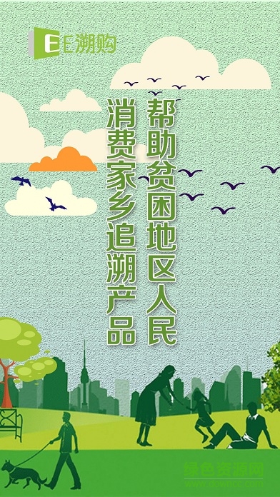 e溯購手機(jī)版 v1.0.6 安卓版 0