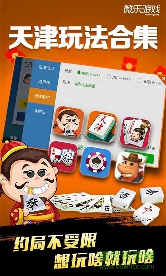 天津麻將單機(jī)版 v5.1.1 2