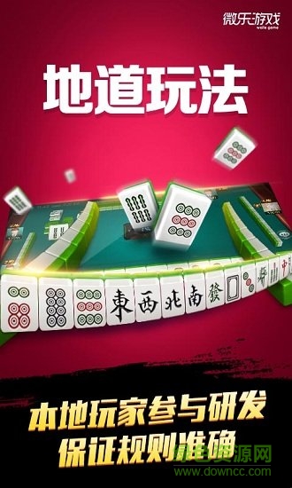 天津麻將單機(jī)版 v5.1.1 1