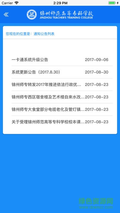 錦州師范高等?？茖W校 v1.1.2 安卓版 1