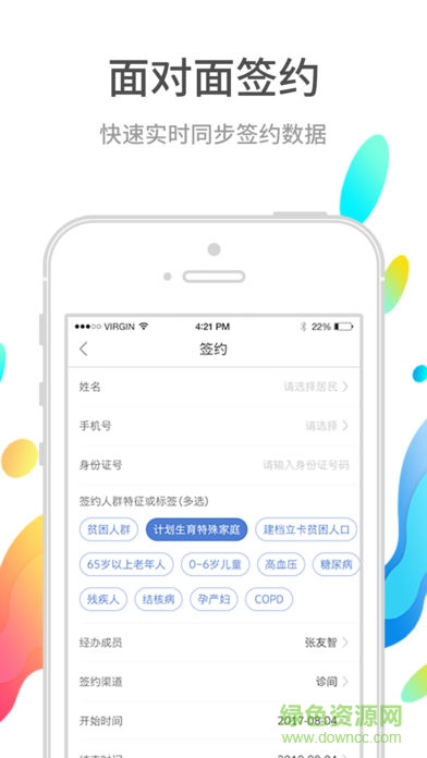 巴蜀快醫(yī)醫(yī)護端app v3.5.1 安卓版 2
