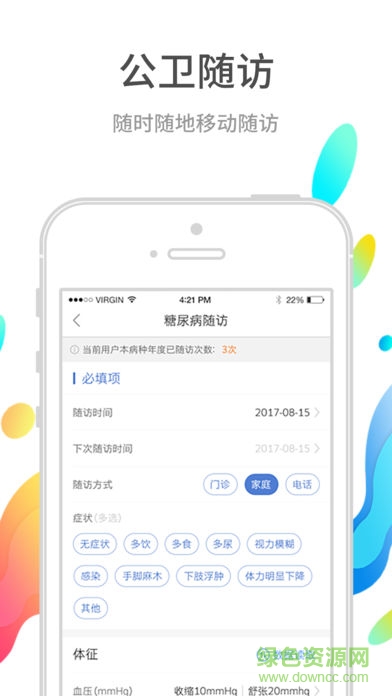 巴蜀快醫(yī)醫(yī)護端app v3.5.1 安卓版 0