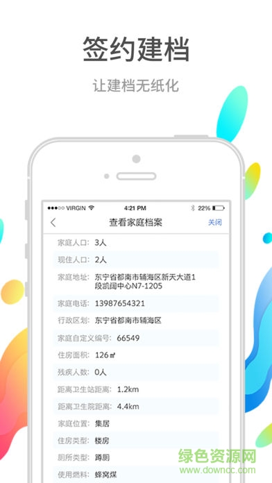 巴蜀快醫(yī)醫(yī)護端app v3.5.1 安卓版 1