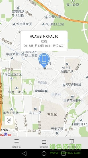 華為手機找回軟件 v9.1.0.300 安卓版 0